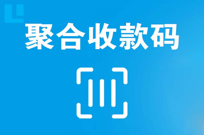 托克托拉卡拉聚合收款码